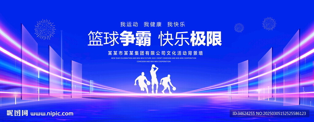 篮球比赛
