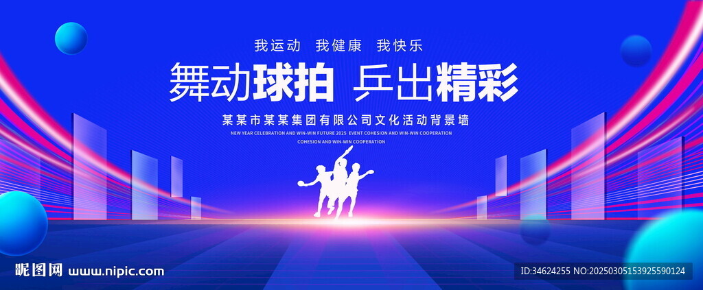乒乓比赛