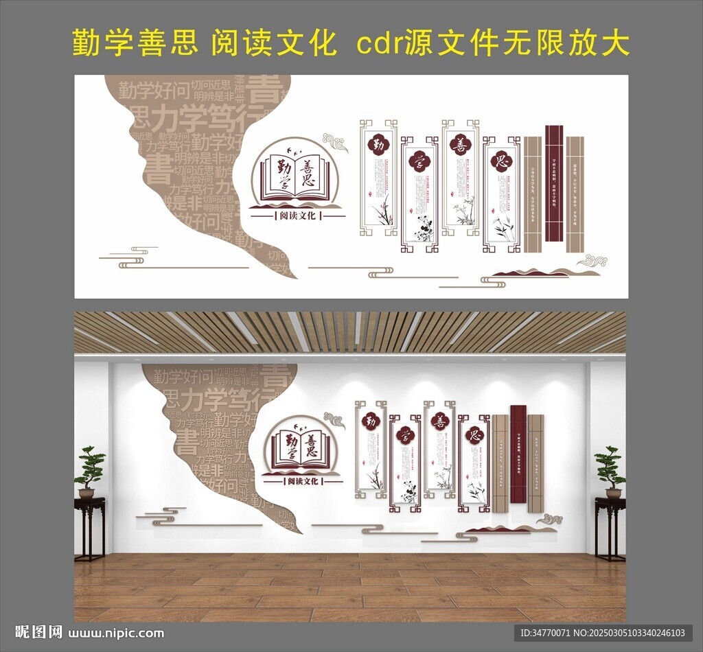 勤学善思 阅读文化墙