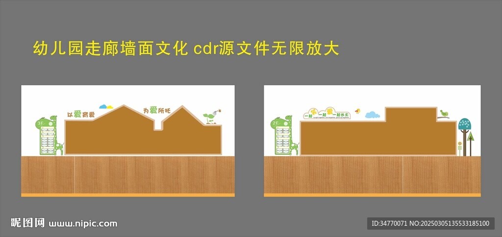 校园文化 幼儿园走廊墙面