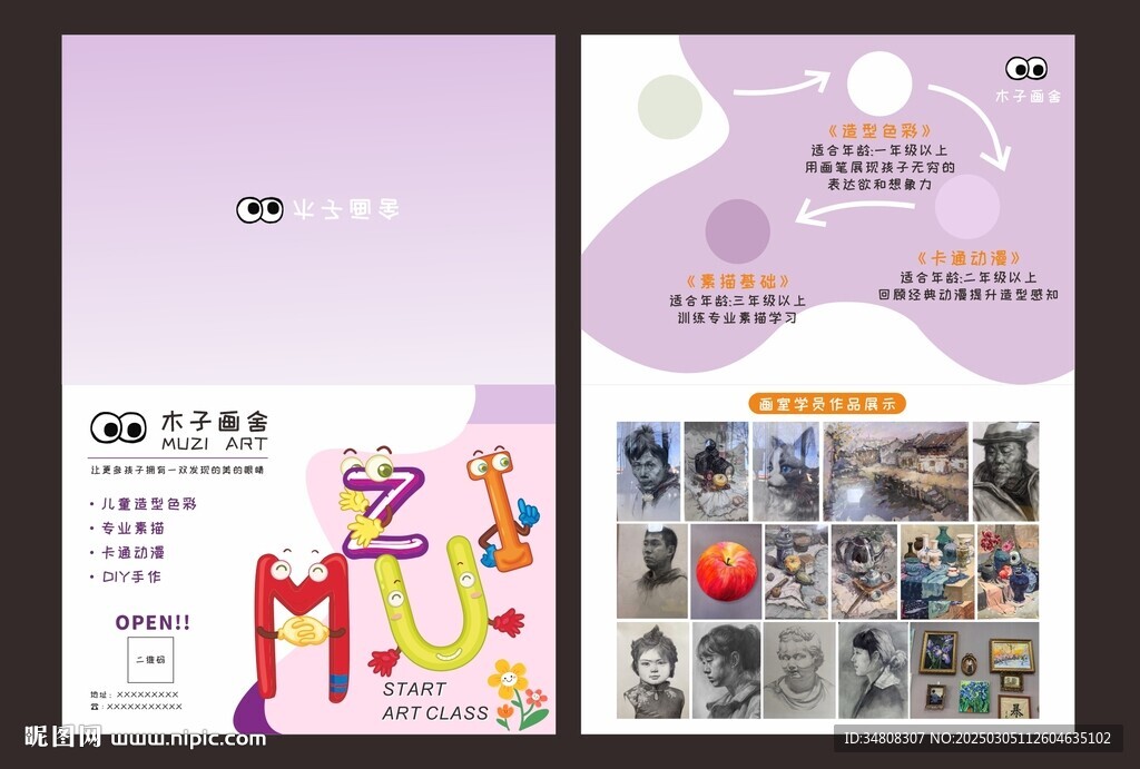 美术绘画折页