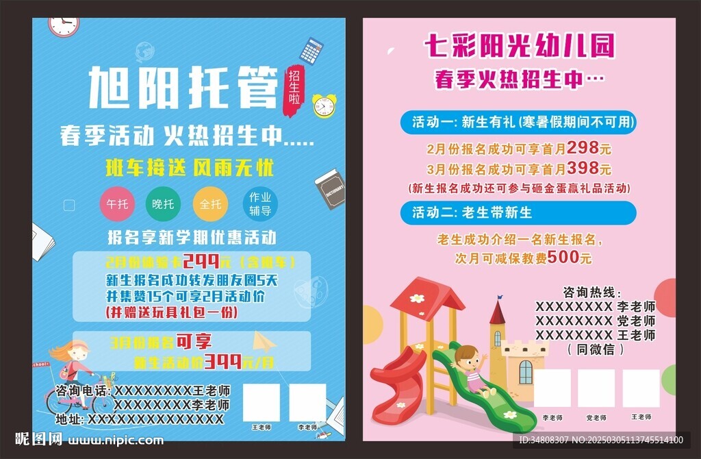 幼儿园托管彩页宣传单海报