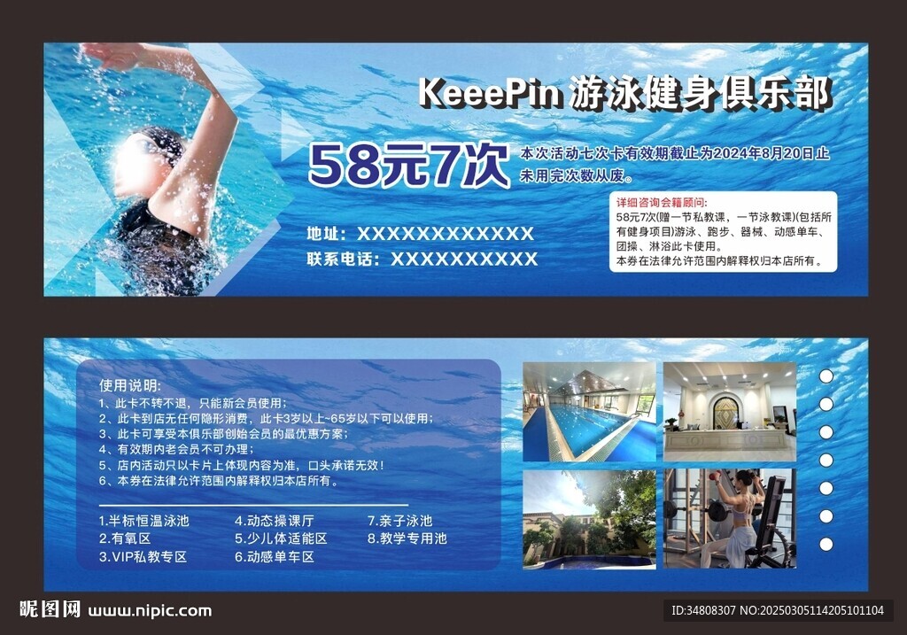 游泳健身卡券