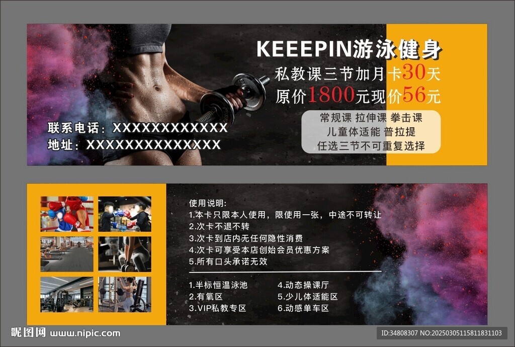 游泳健身卡券