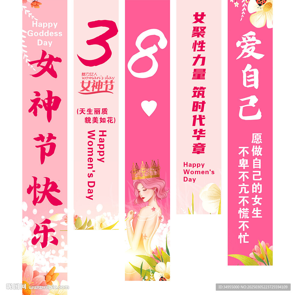 38妇女节