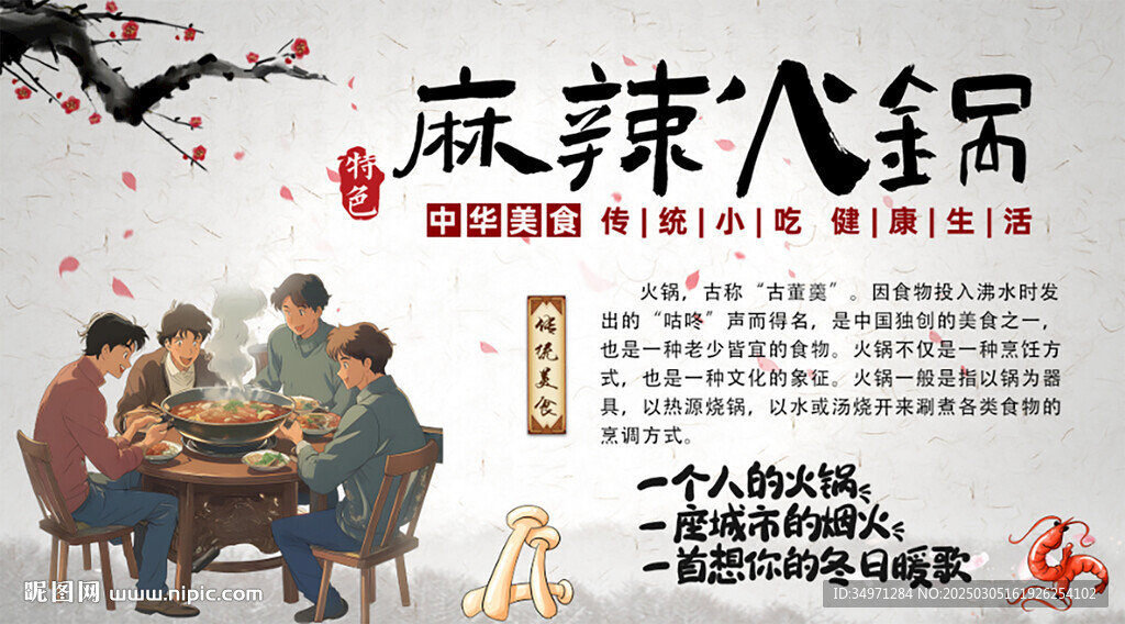 麻辣火锅
