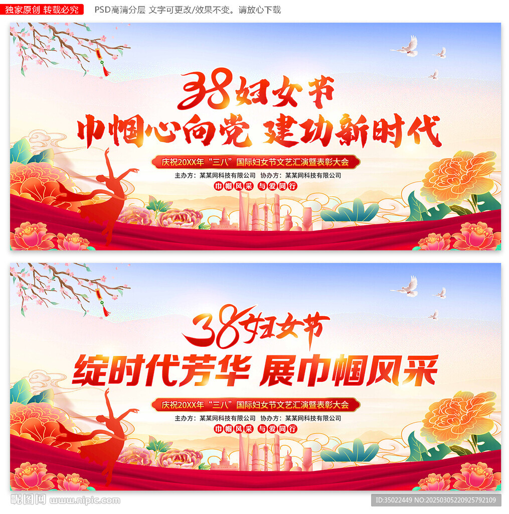 三八妇女节