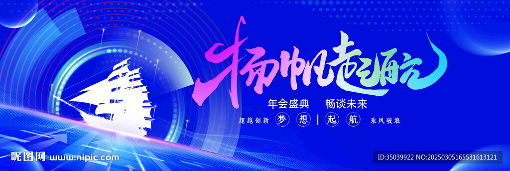扬帆起航