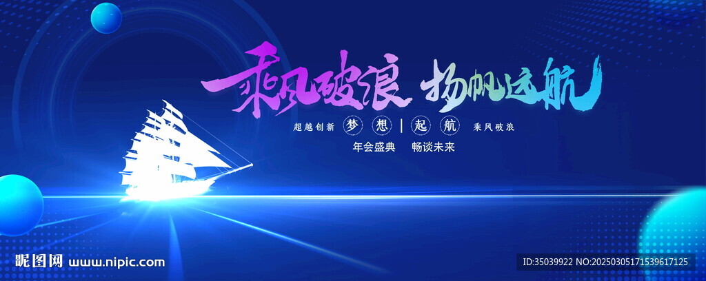 扬帆远航