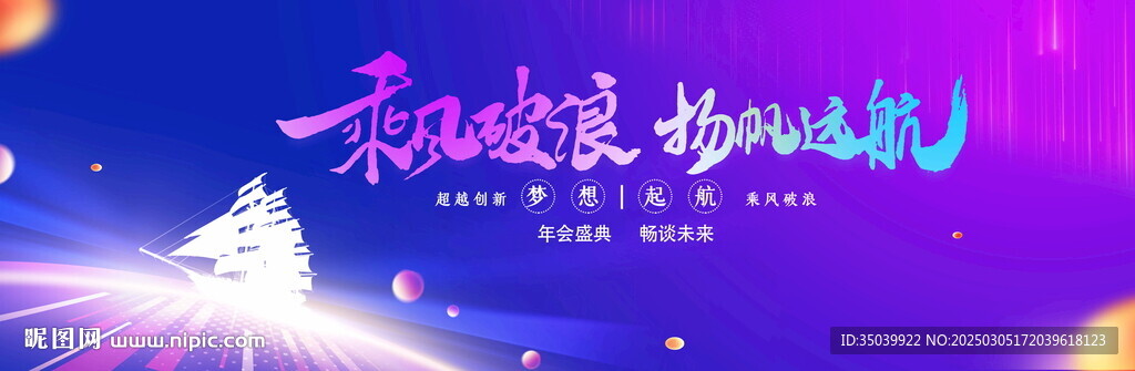 扬帆远航