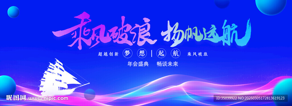 扬帆远航