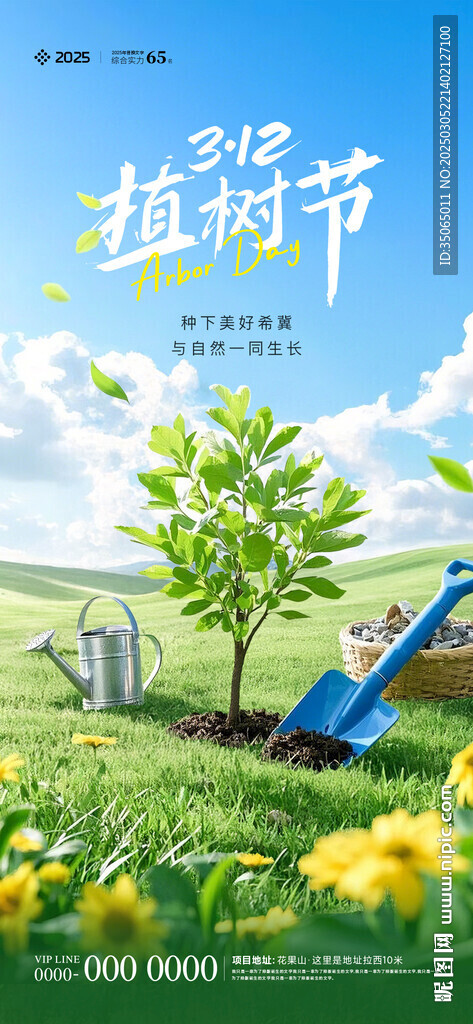 植树节海报