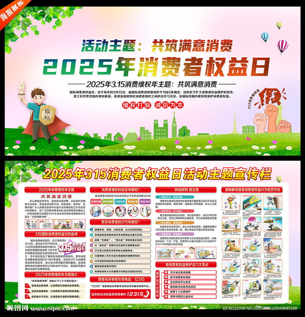 2025年315消费者权益日