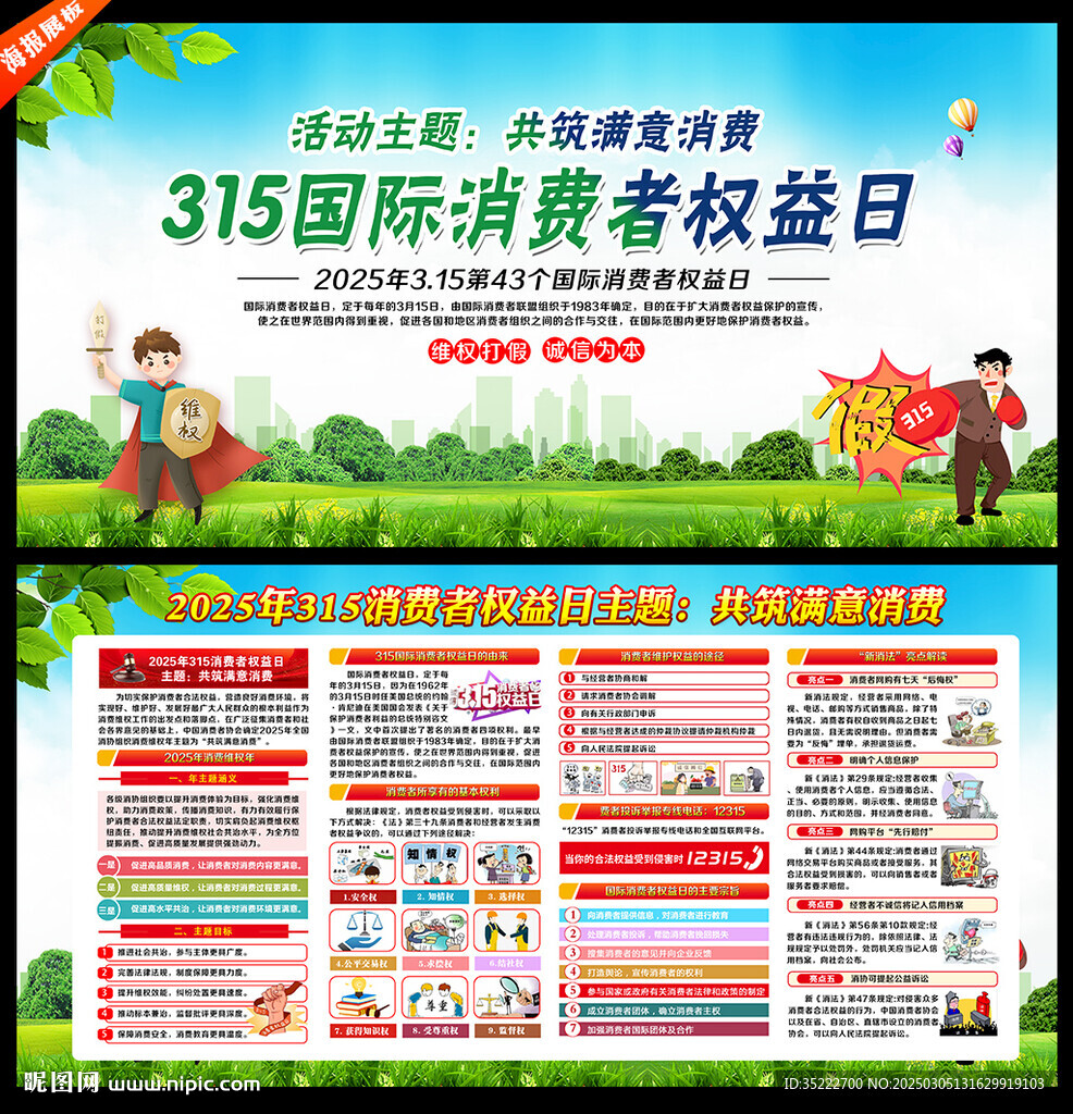 2025年315消费维权年