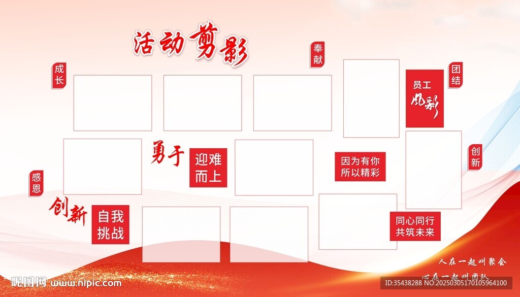 活动剪影 员工风采