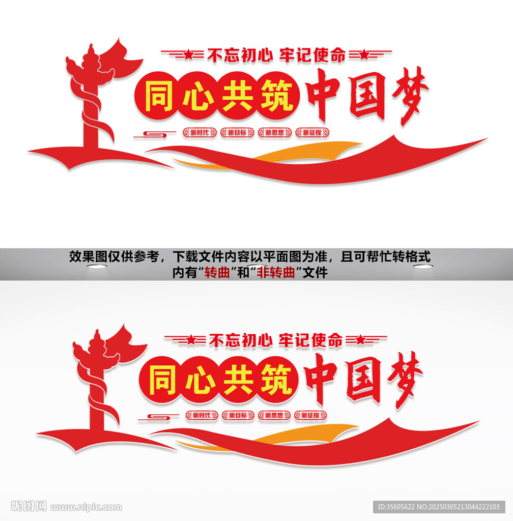 同心共筑中国梦