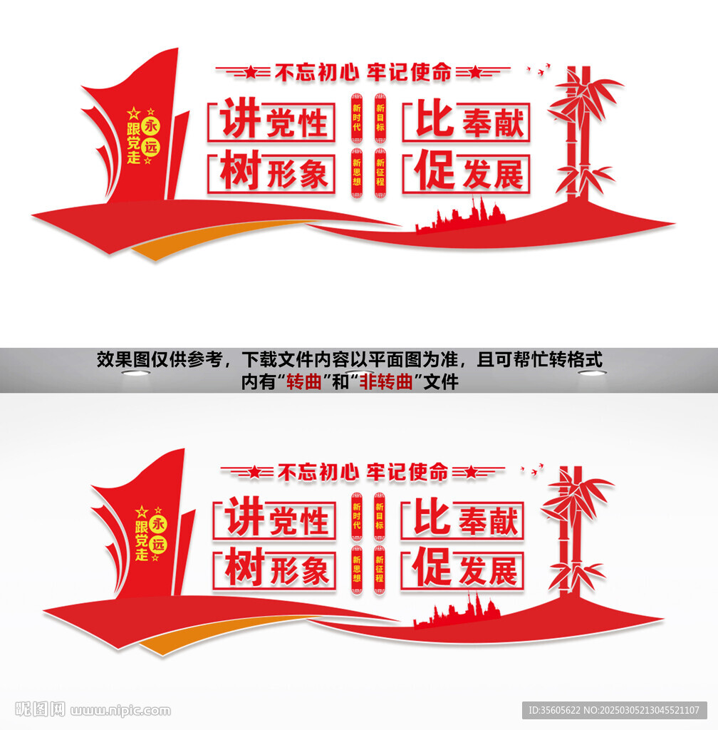 讲党性比奉献文化墙