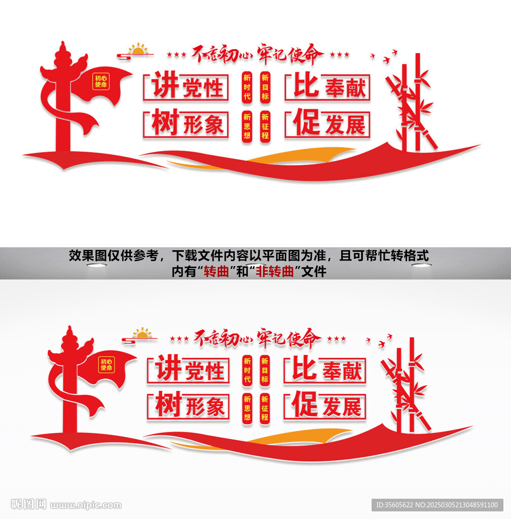 党建文化墙