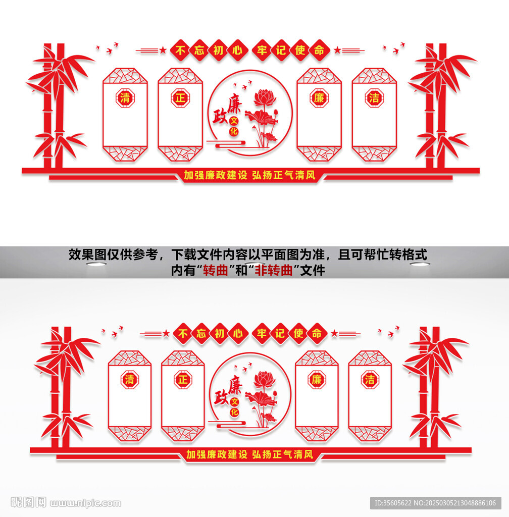 廉政文化墙