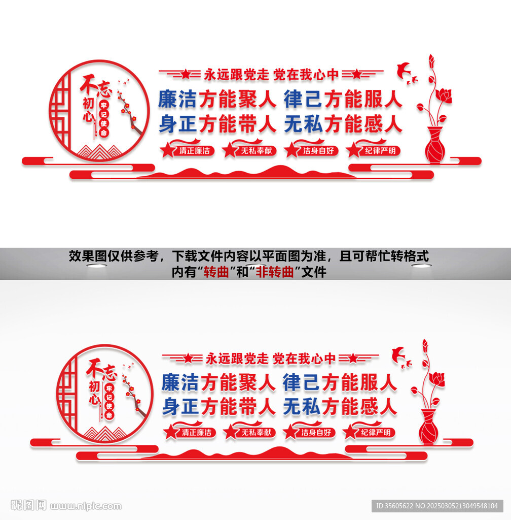 廉政文化墙