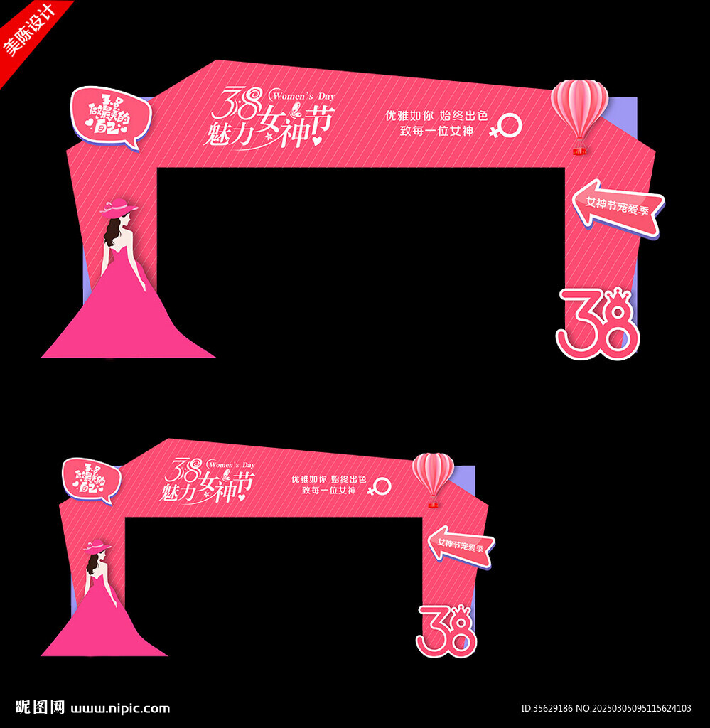妇女节拱门