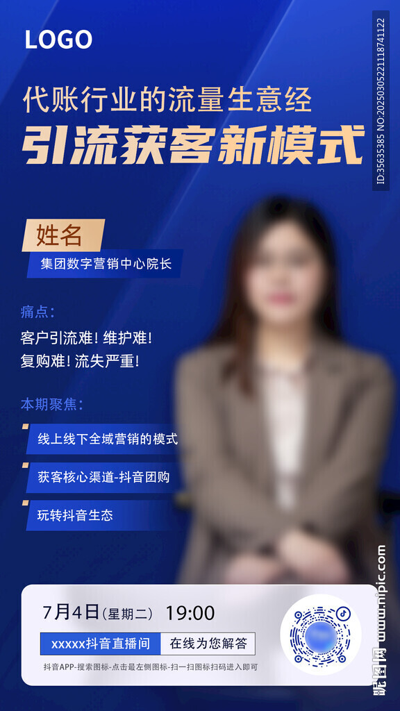 获客人物海报