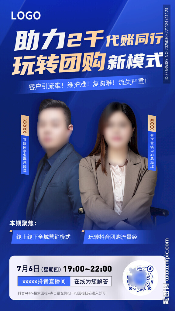 获客人物海报