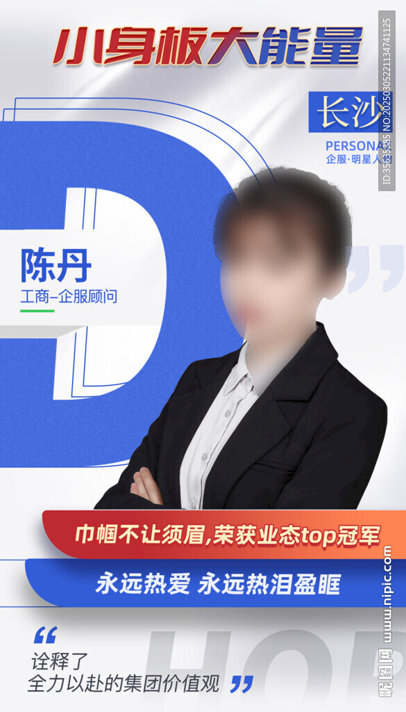 标杆人物海报