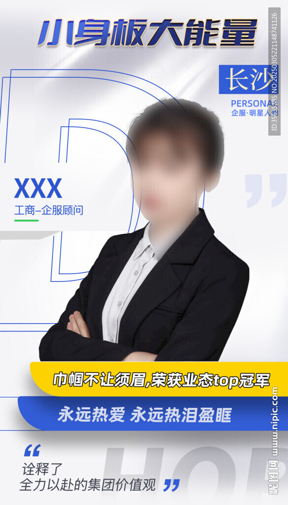 标杆人物海报