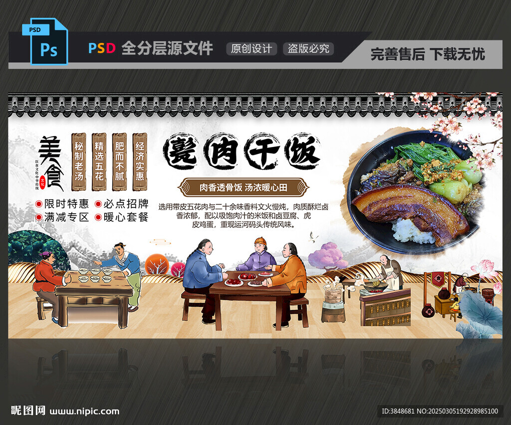 甏肉干饭展板