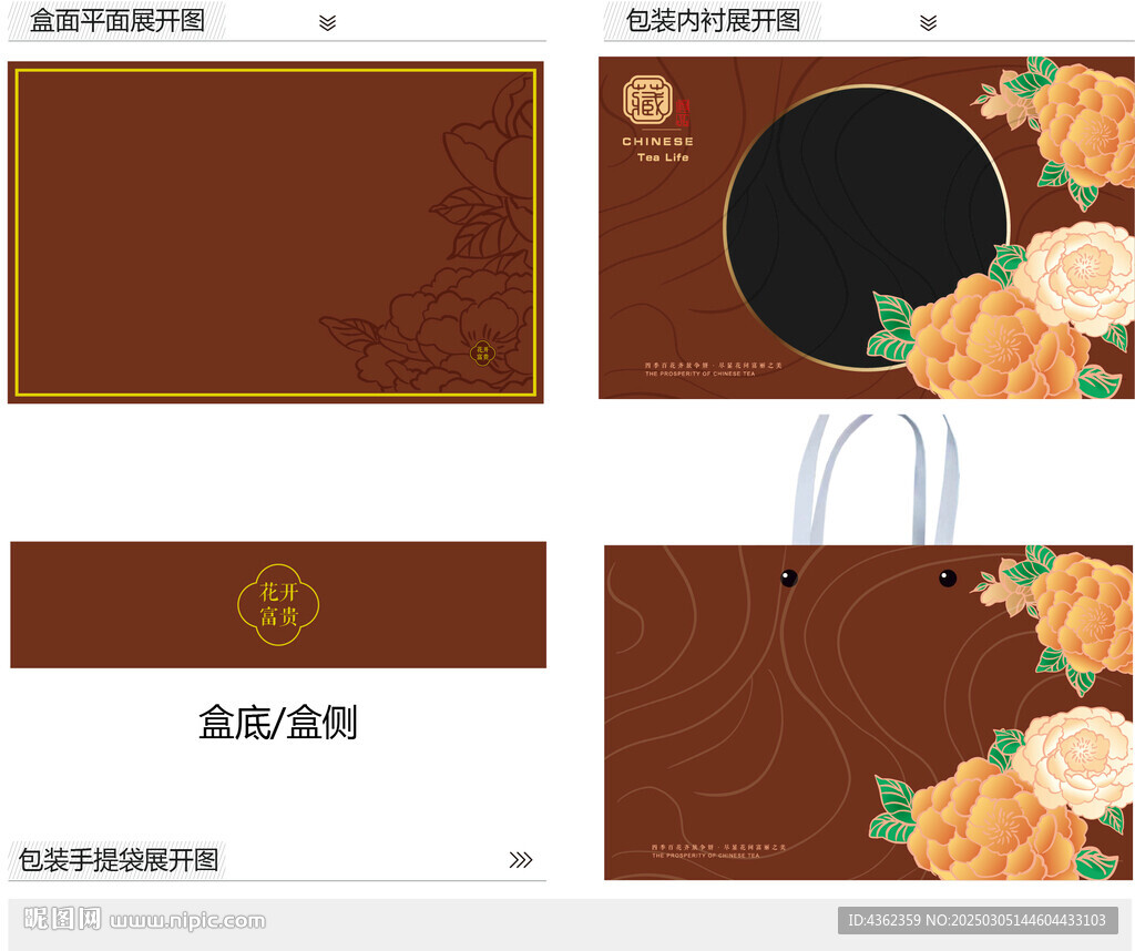 花开富贵AI礼盒包装