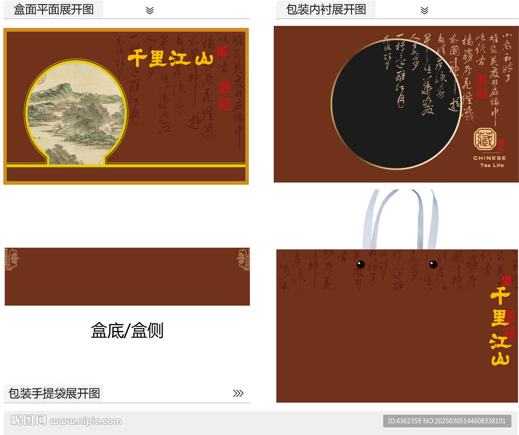 千里江山AI礼盒包装