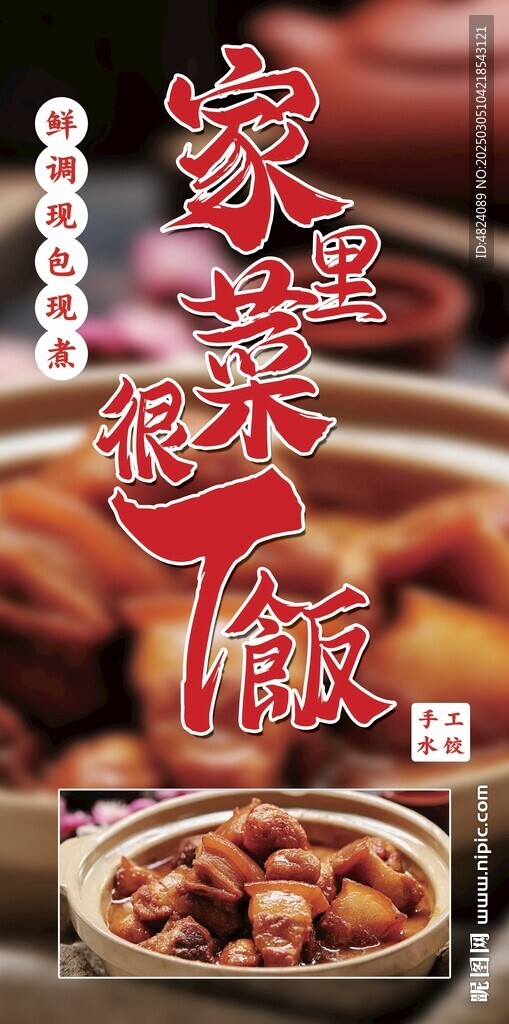 一个饭店灯箱设计