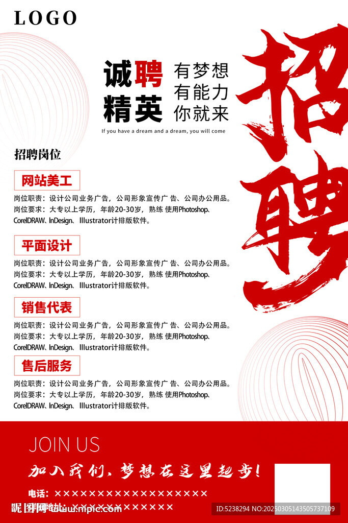 招聘