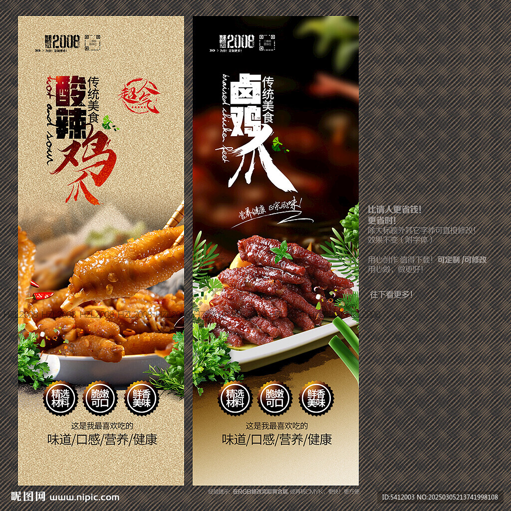 鸡爪