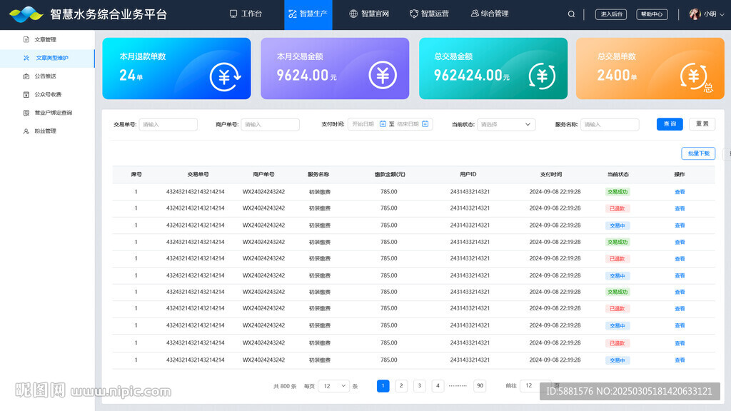 PC简洁后台网页UI