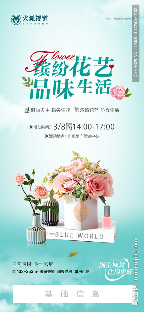 花艺活动海报