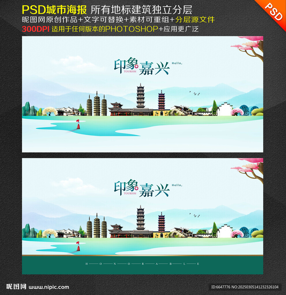 嘉兴