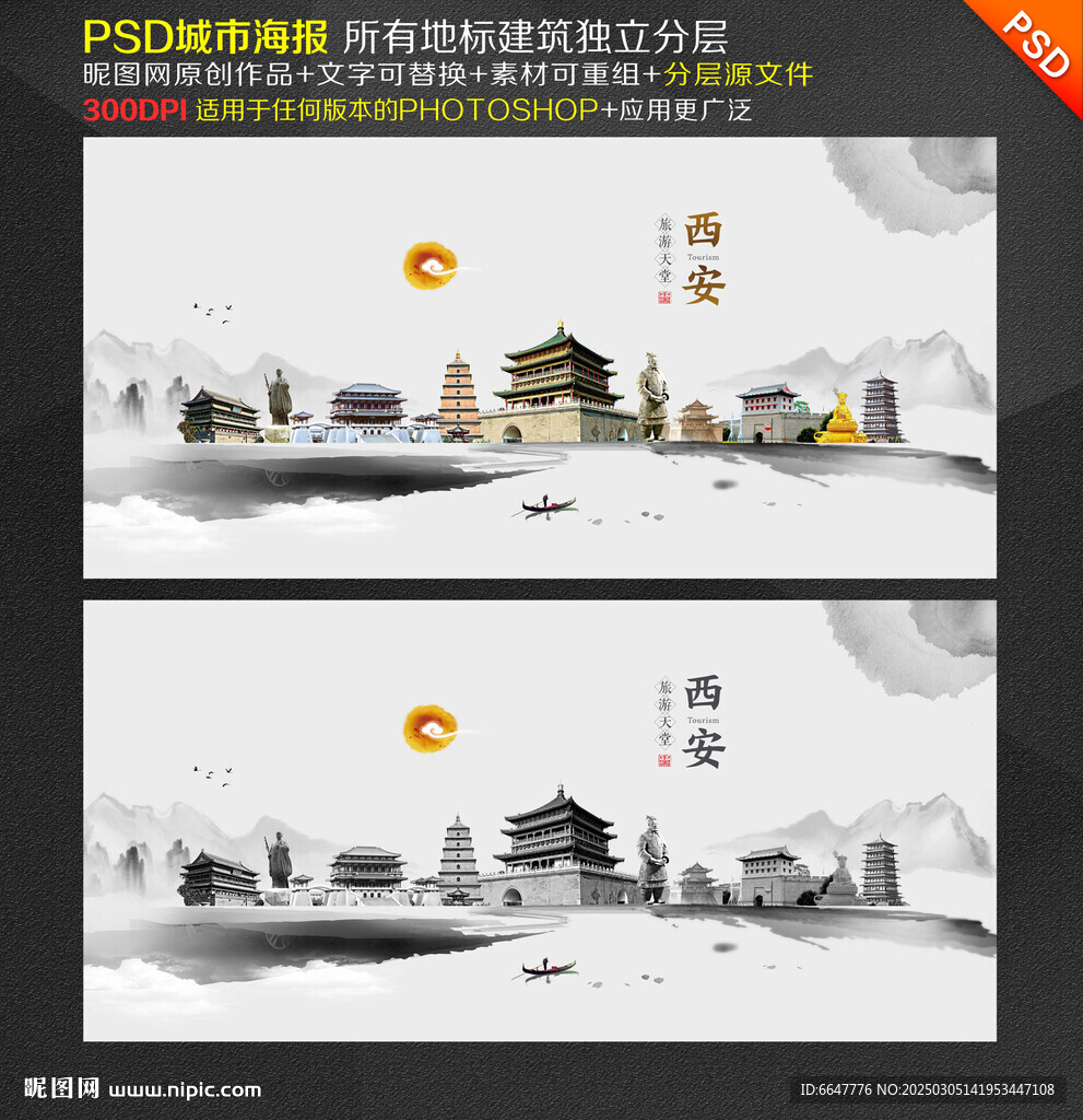 西安