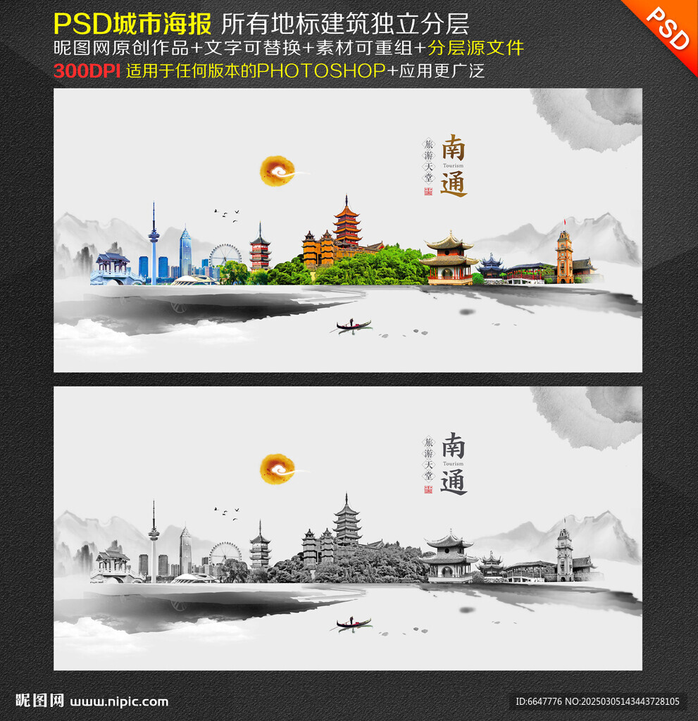 南通