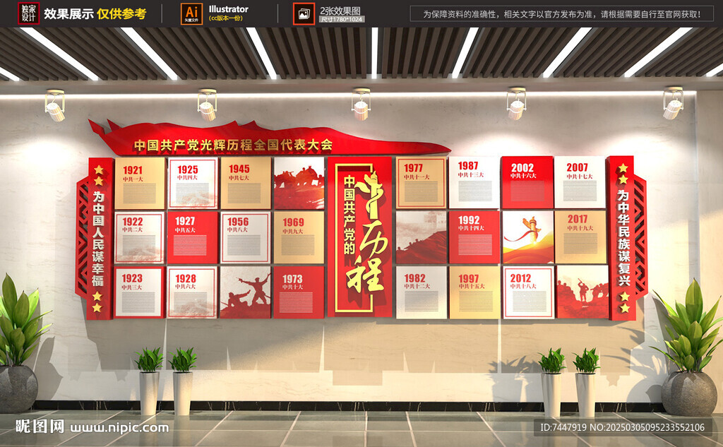 党史历程发展文化