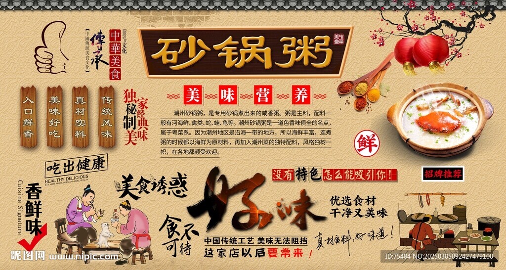 砂锅粥
