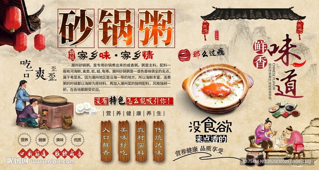 砂锅粥背景墙