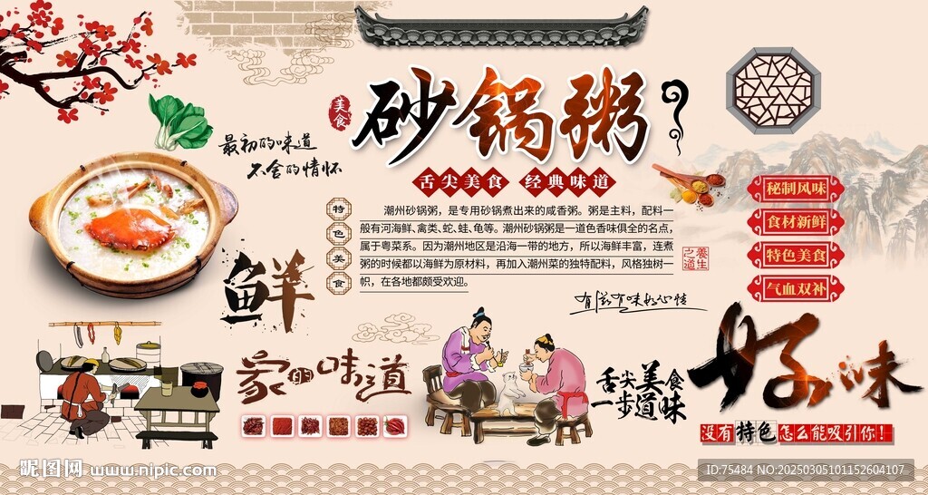 砂锅粥