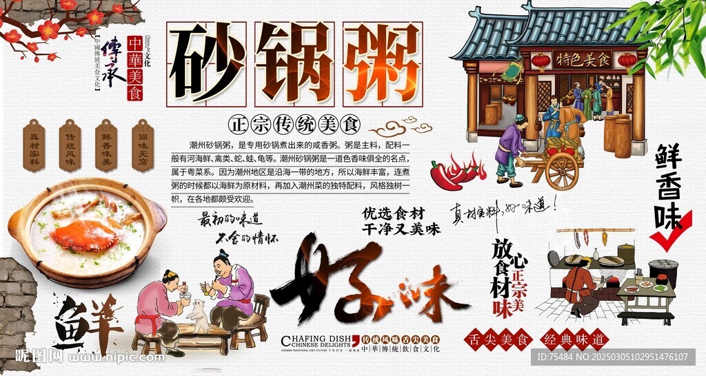 砂锅粥
