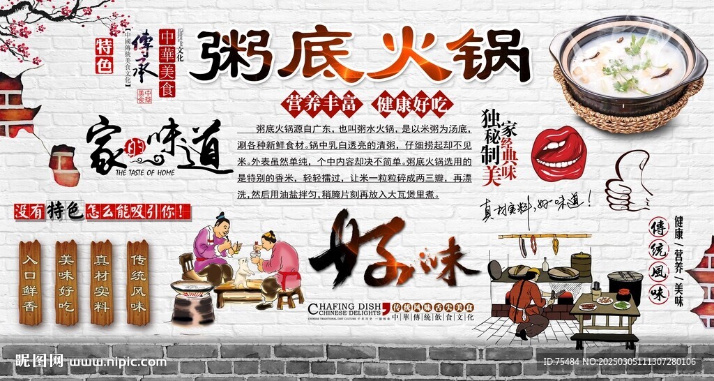 粥底火锅