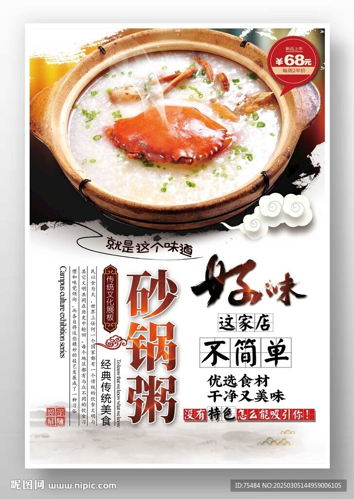 砂锅粥