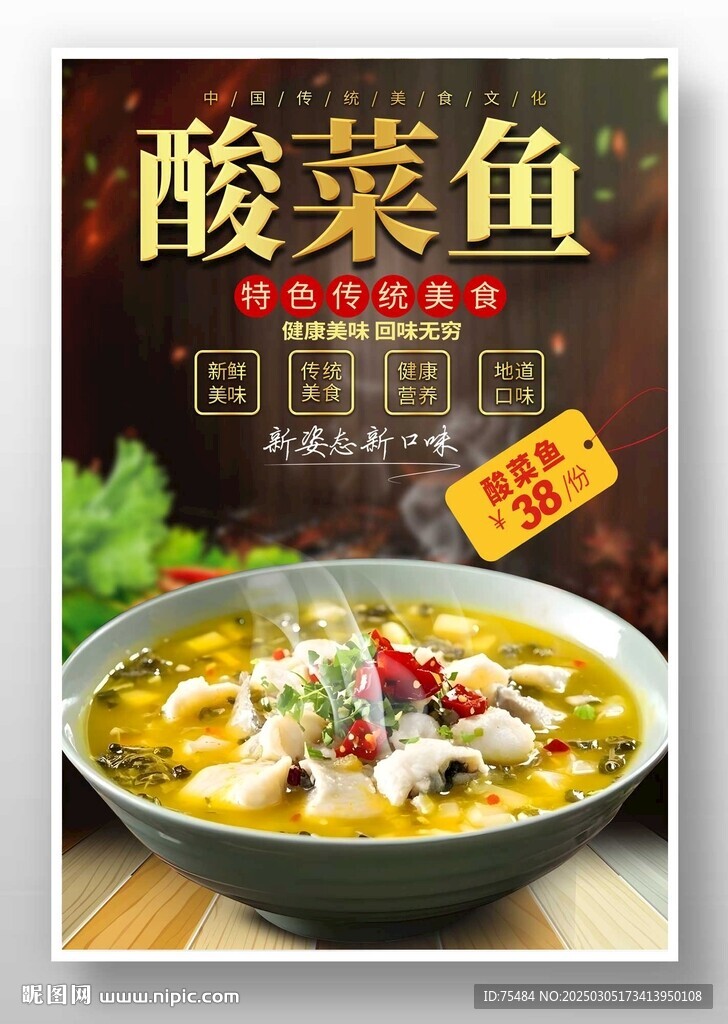 酸菜鱼