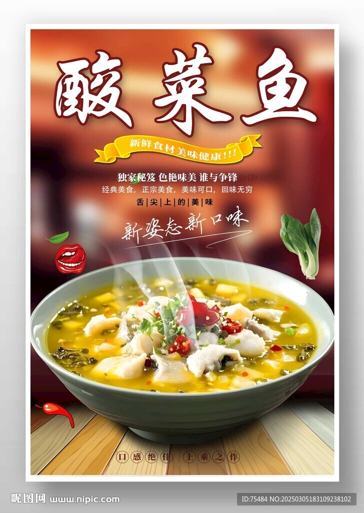 酸菜鱼