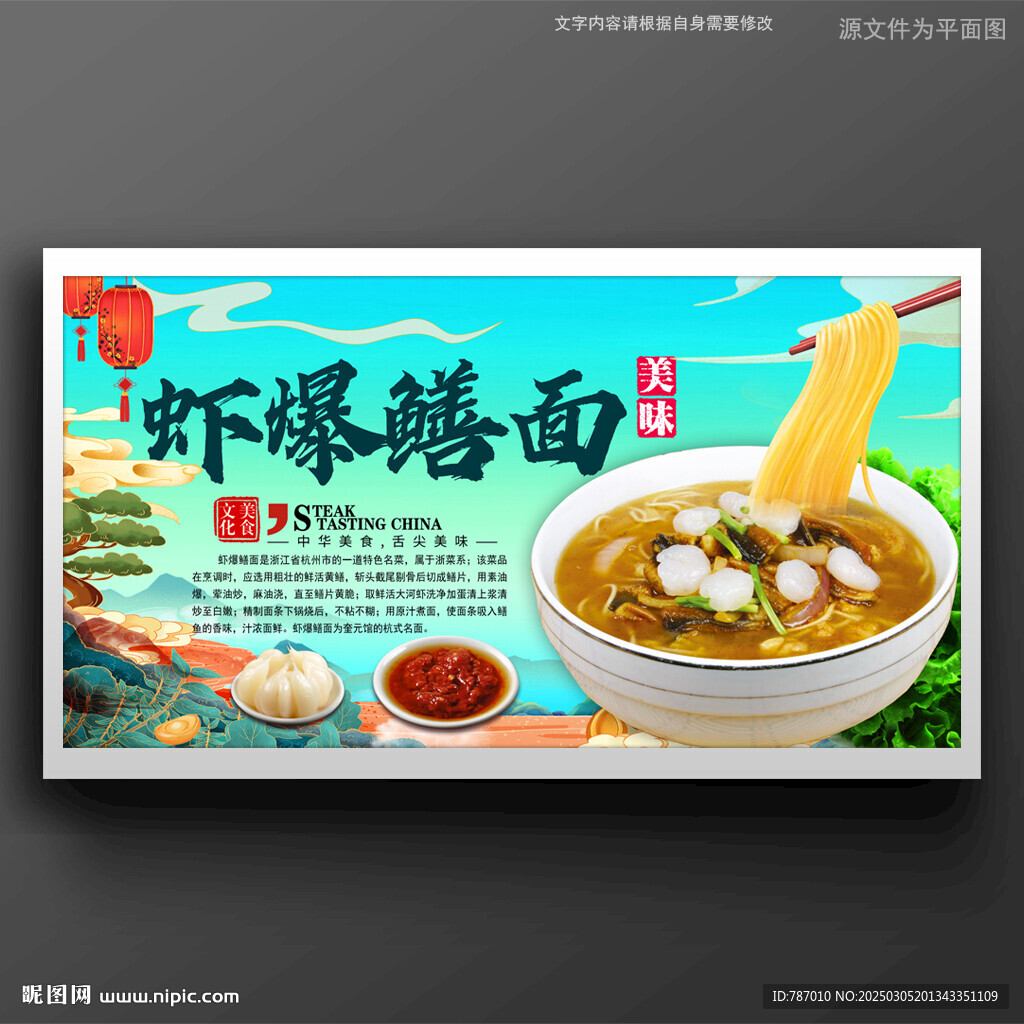 虾爆鳝面